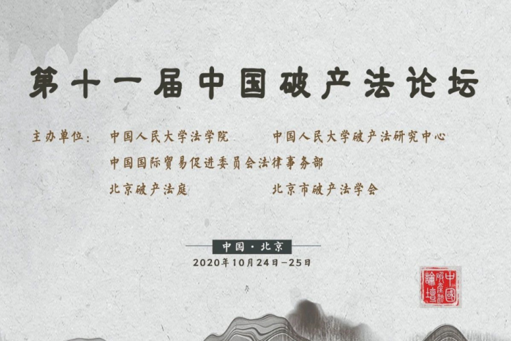 李闖：關(guān)聯(lián)企業(yè)實質(zhì)合并重整實操過程中的幾點思考