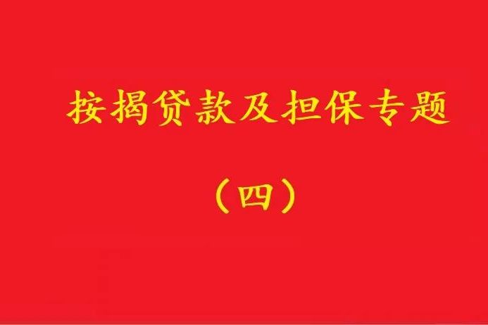 最高院：開發(fā)商違約致購房及借款合同解除，購房者無需再還貸款！