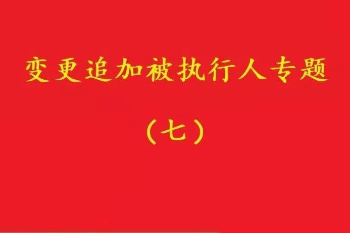 最高院：一人有限公司人格混同的，股東、公司對債務(wù)互負(fù)連帶責(zé)任！